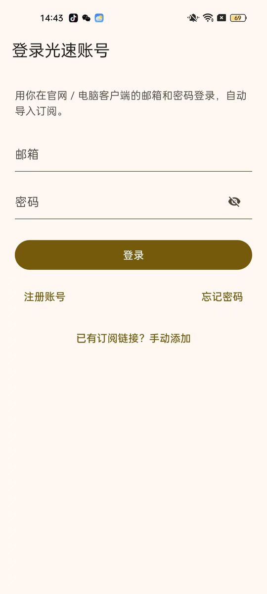 安卓版邮箱登录界面
