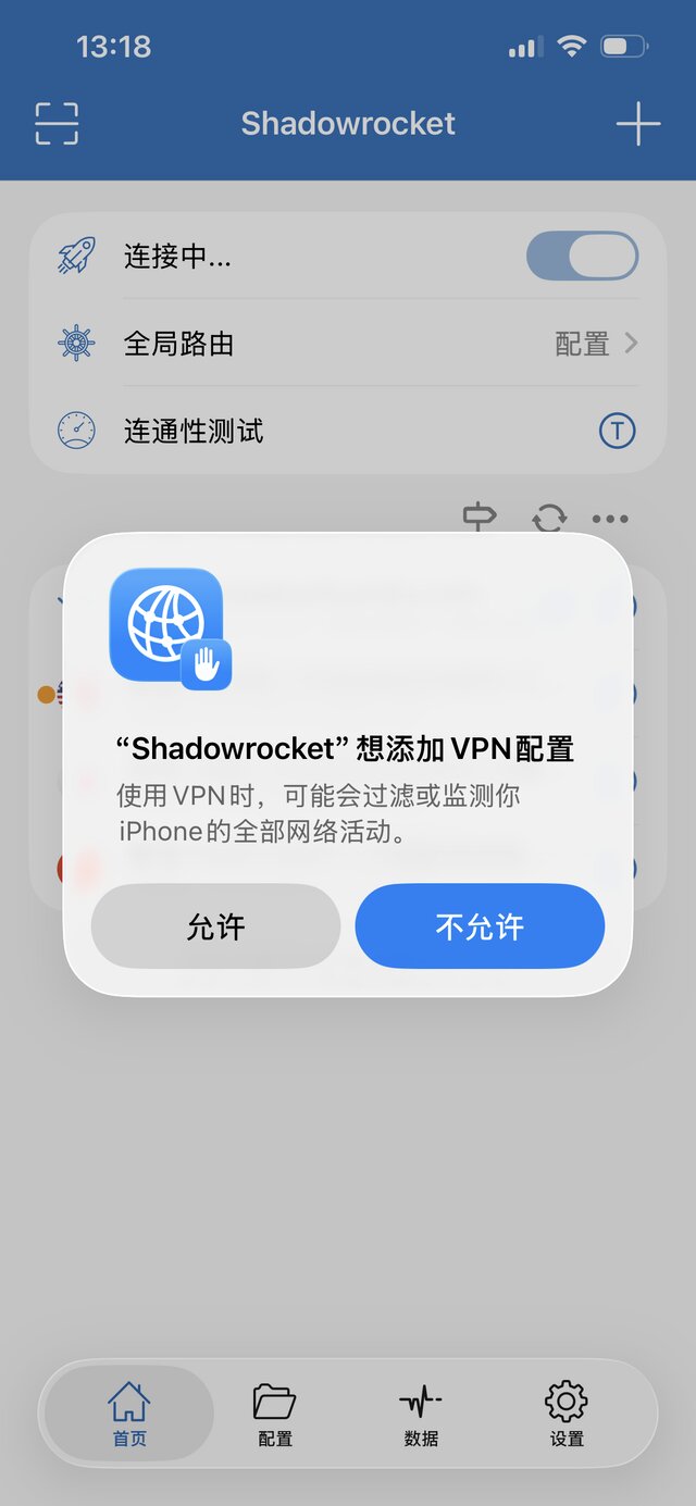② 选择「允许」添加 VPN 配置